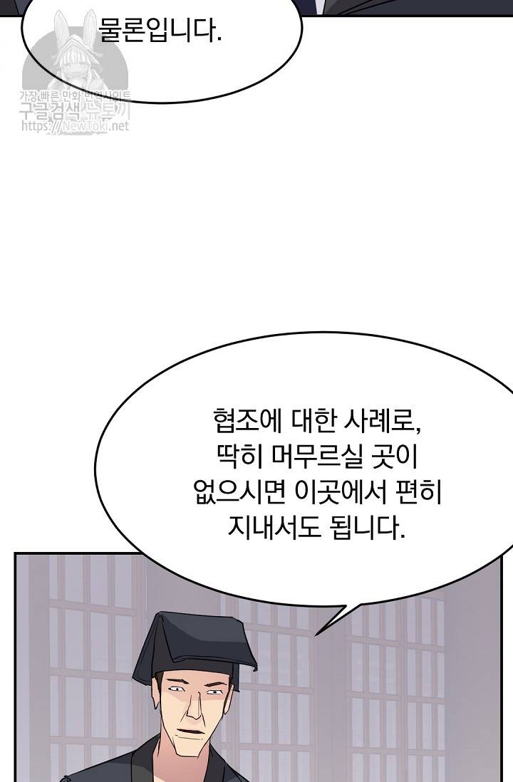 불사무적 66화 46