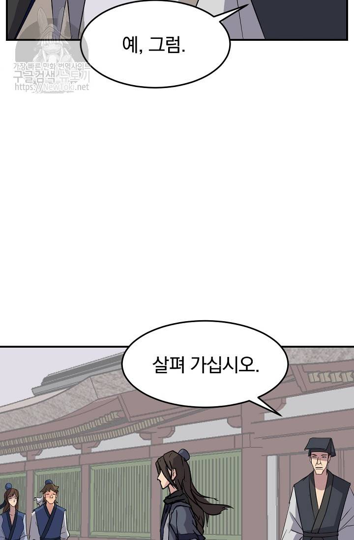 불사무적 66화 49