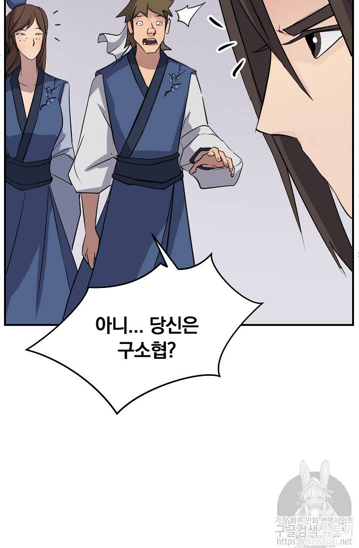 불사무적 66화 51
