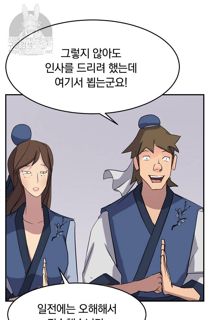 불사무적 66화 52
