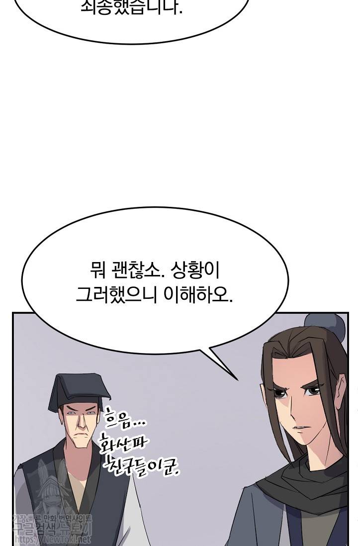 불사무적 66화 53