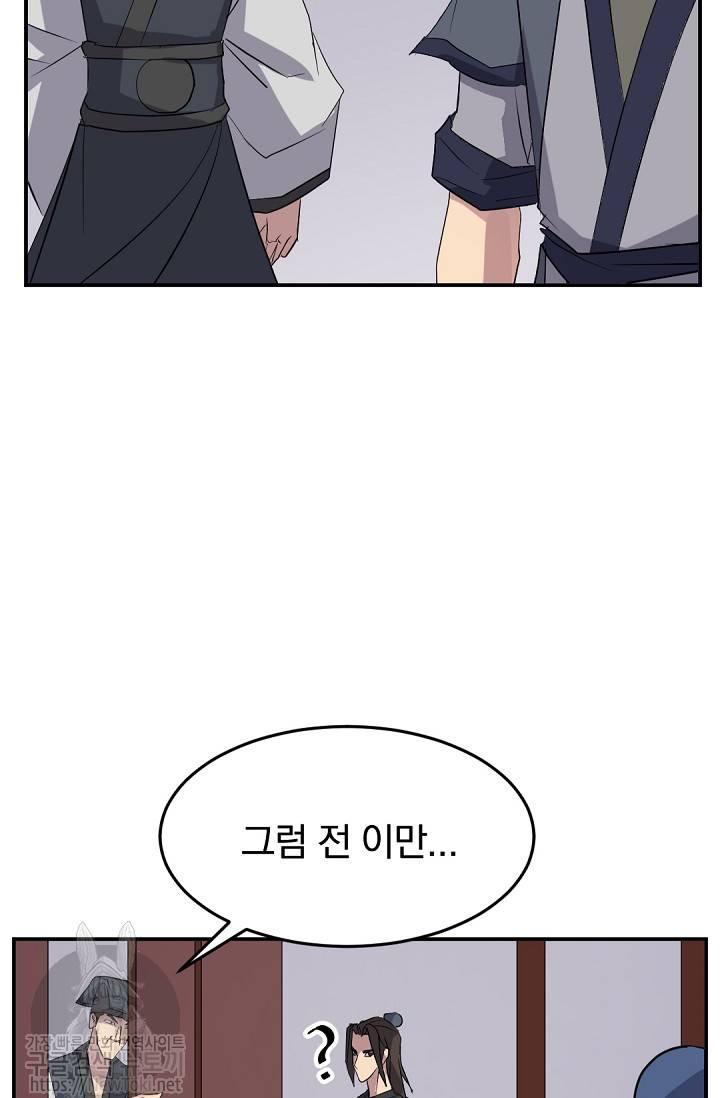 불사무적 66화 54