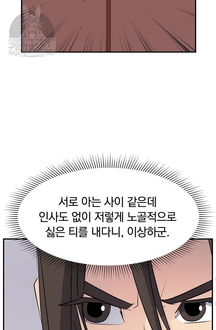 불사무적 66화 56