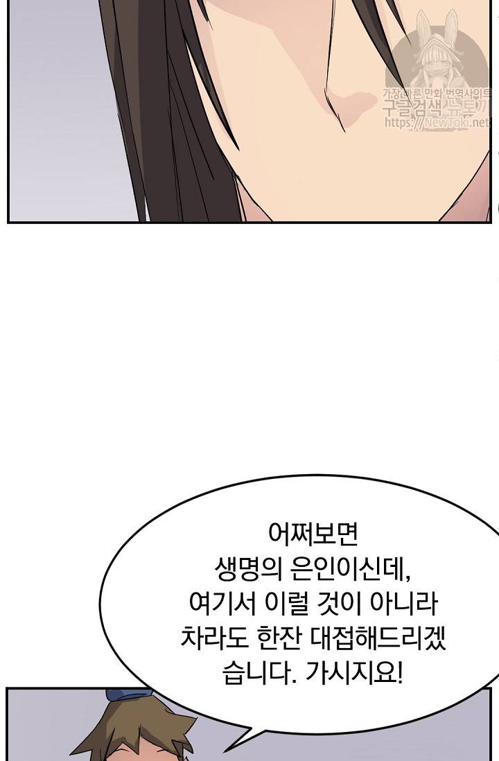 불사무적 66화 57