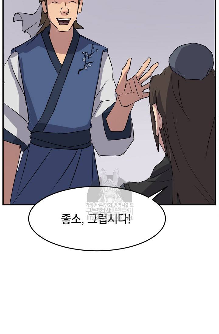 불사무적 66화 58