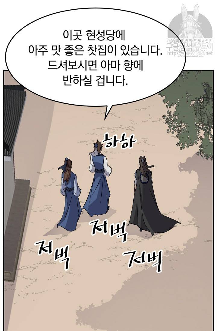 불사무적 66화 59
