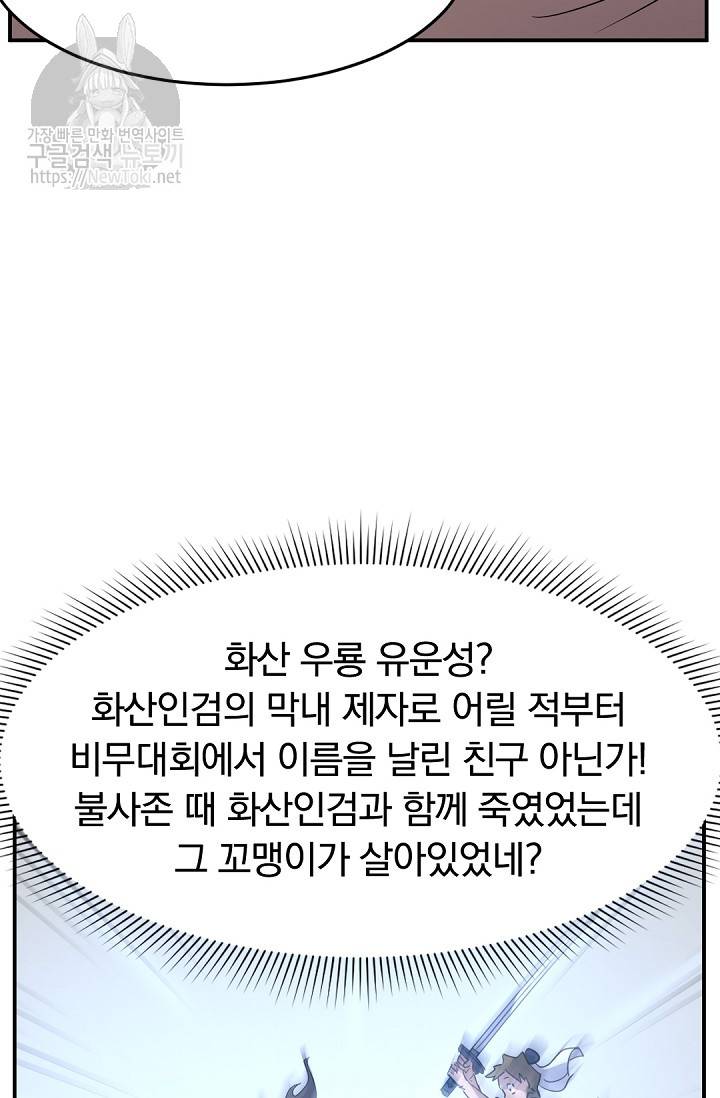 불사무적 66화 63