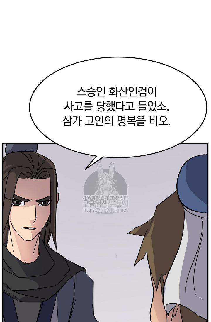 불사무적 66화 65
