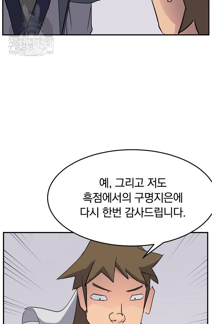 불사무적 66화 66