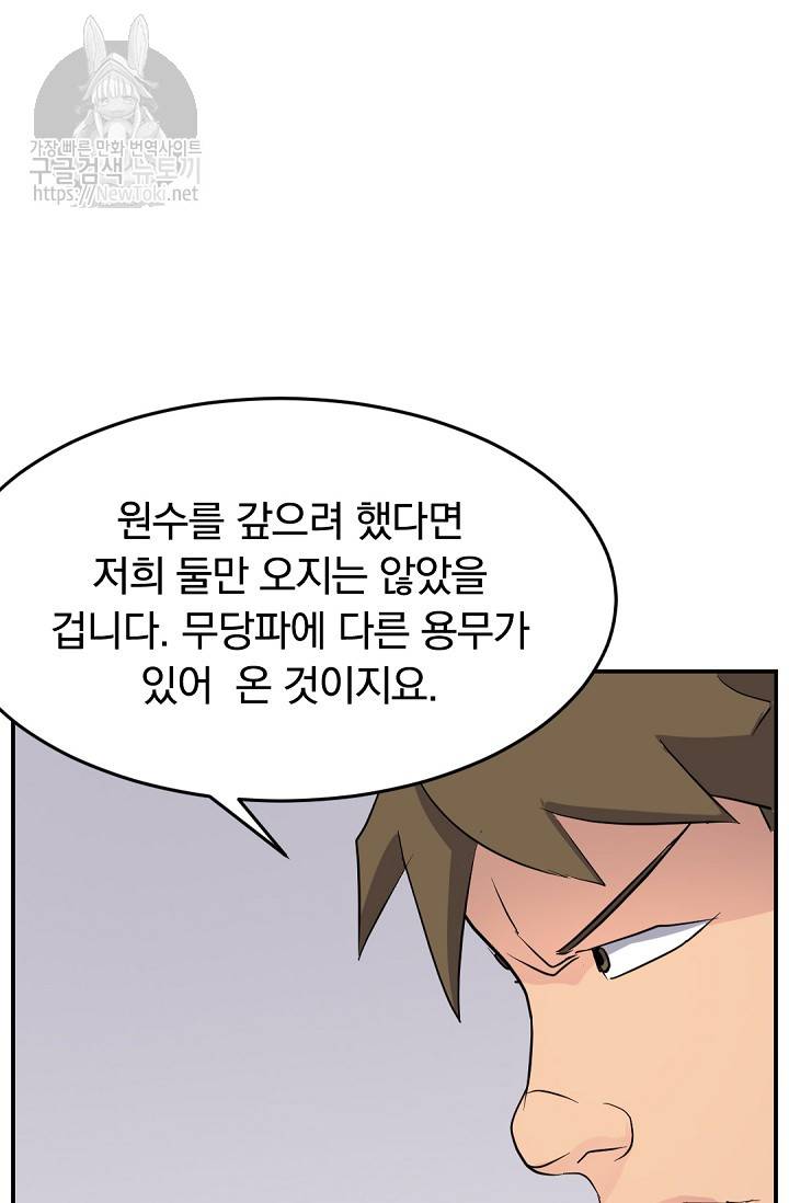 불사무적 66화 69