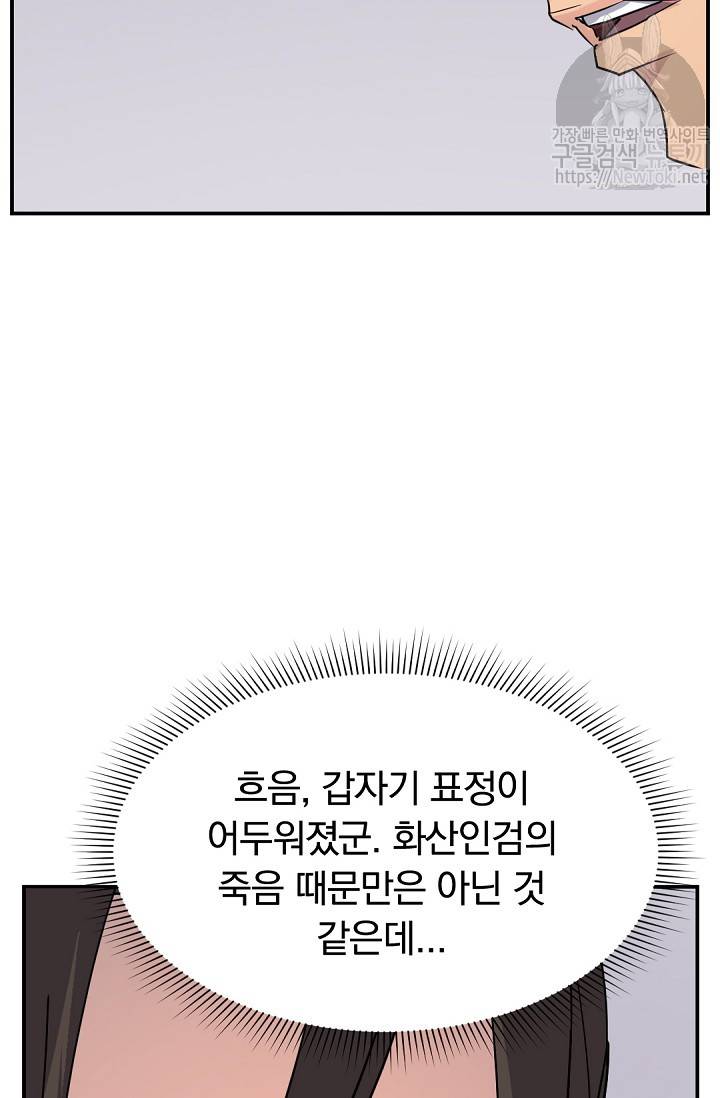 불사무적 66화 70