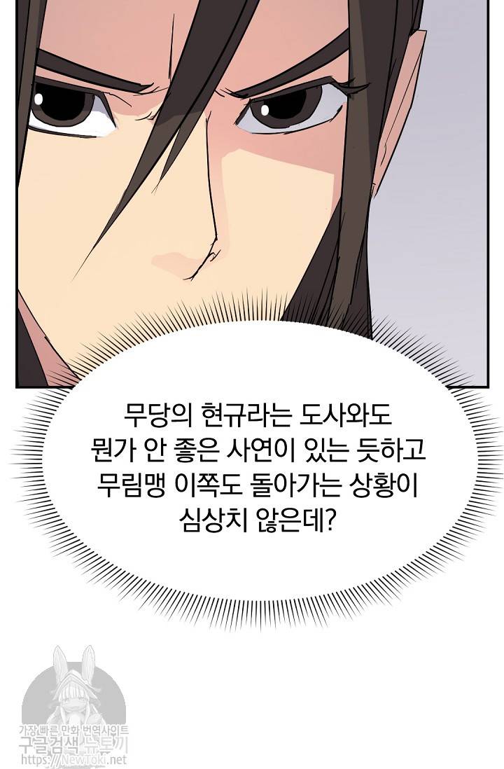 불사무적 66화 71