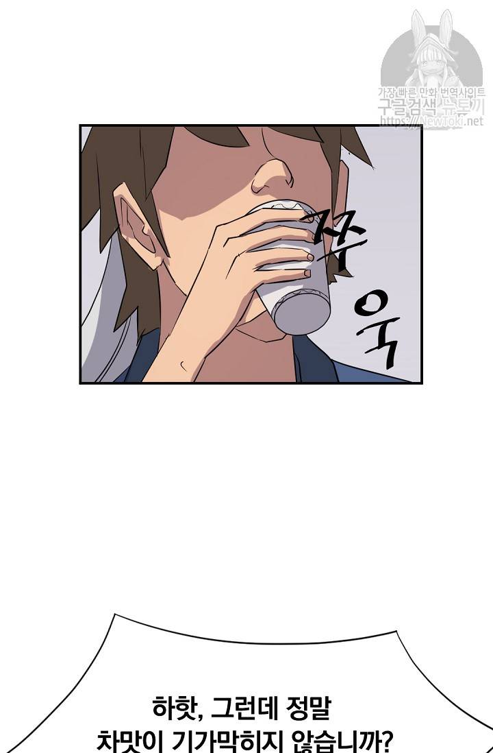 불사무적 66화 72
