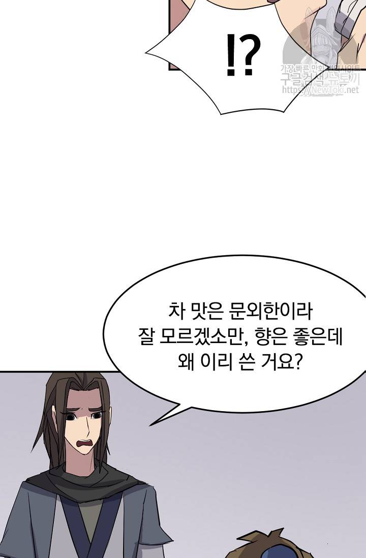 불사무적 66화 75