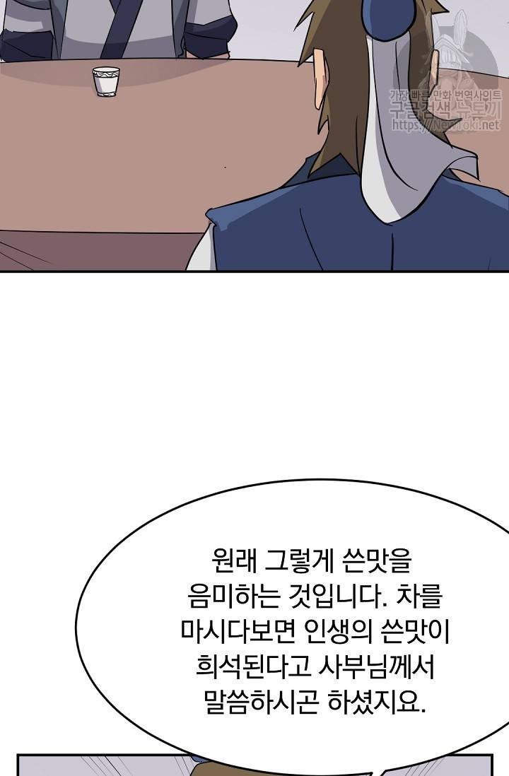 불사무적 66화 76