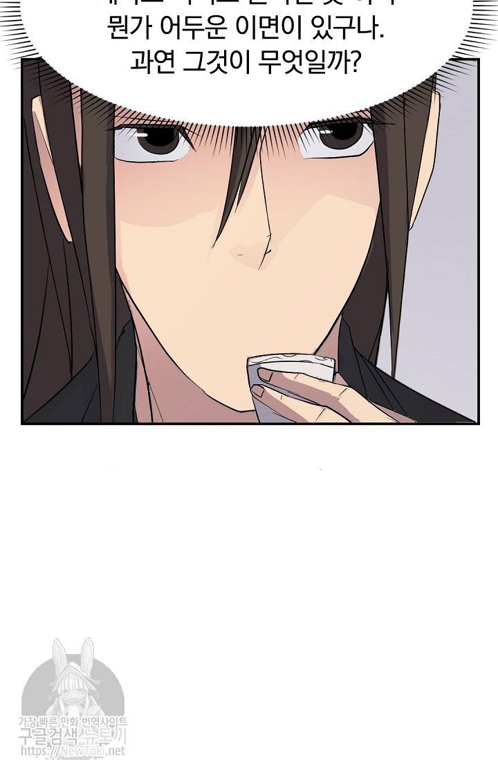 불사무적 66화 78