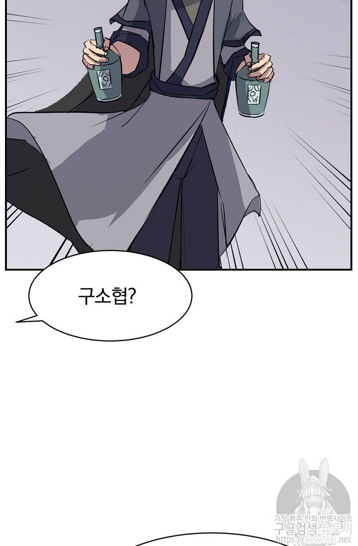 불사무적 66화 85