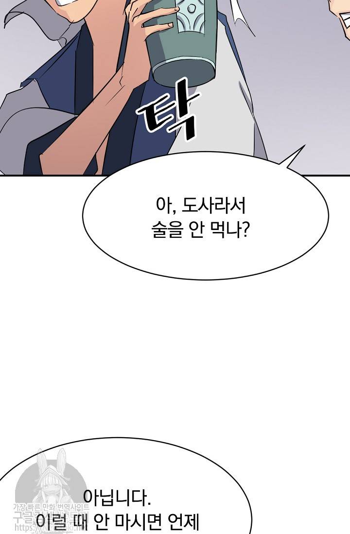 불사무적 66화 87