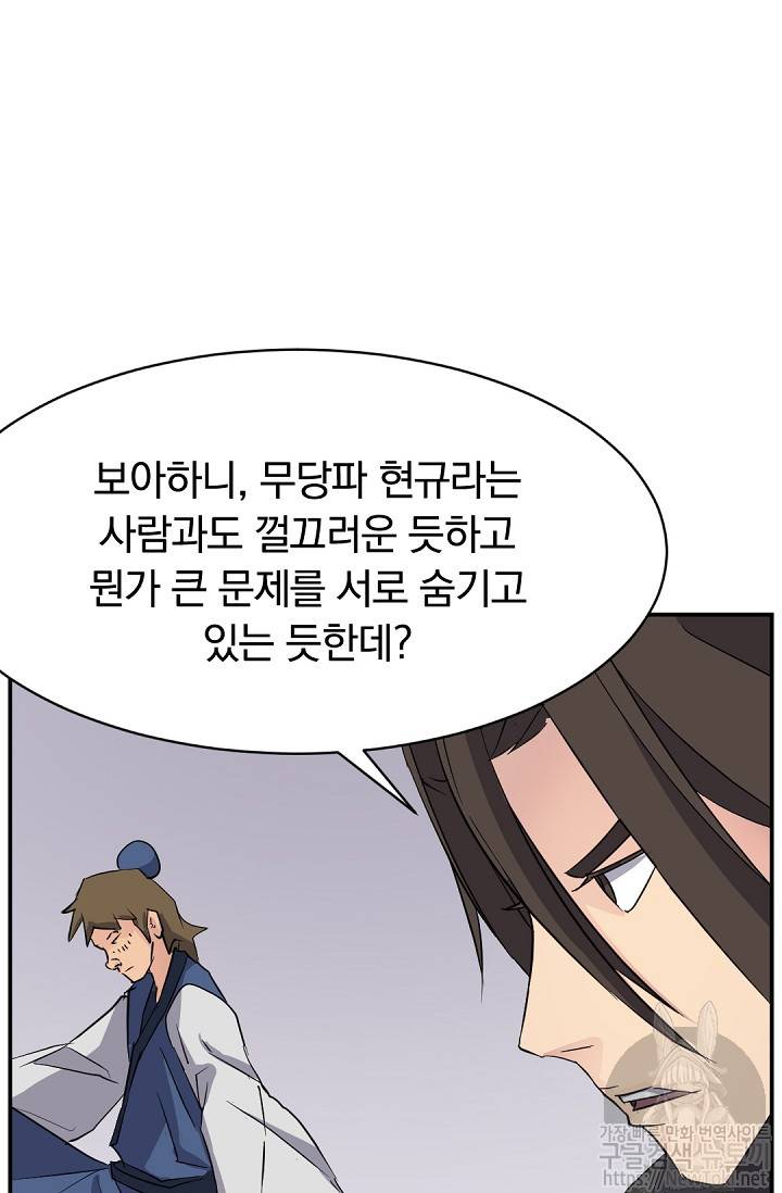 불사무적 66화 90