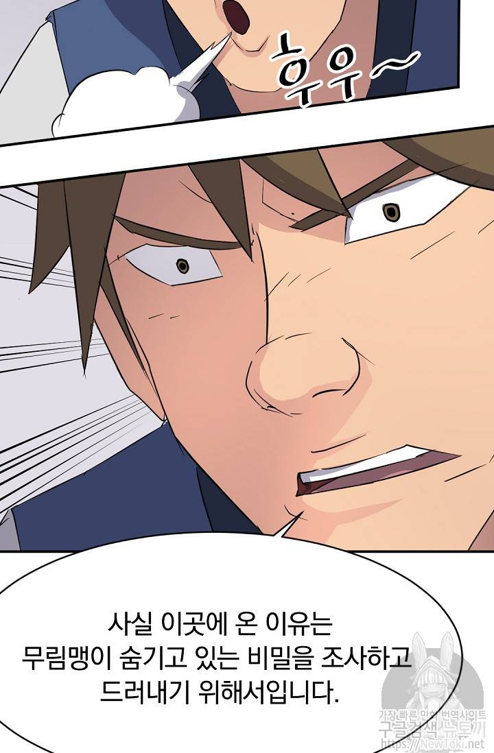 불사무적 66화 92