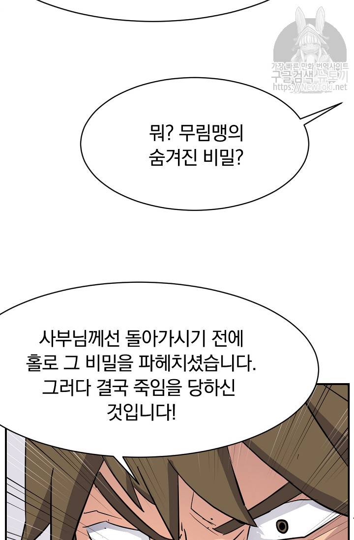 불사무적 66화 93