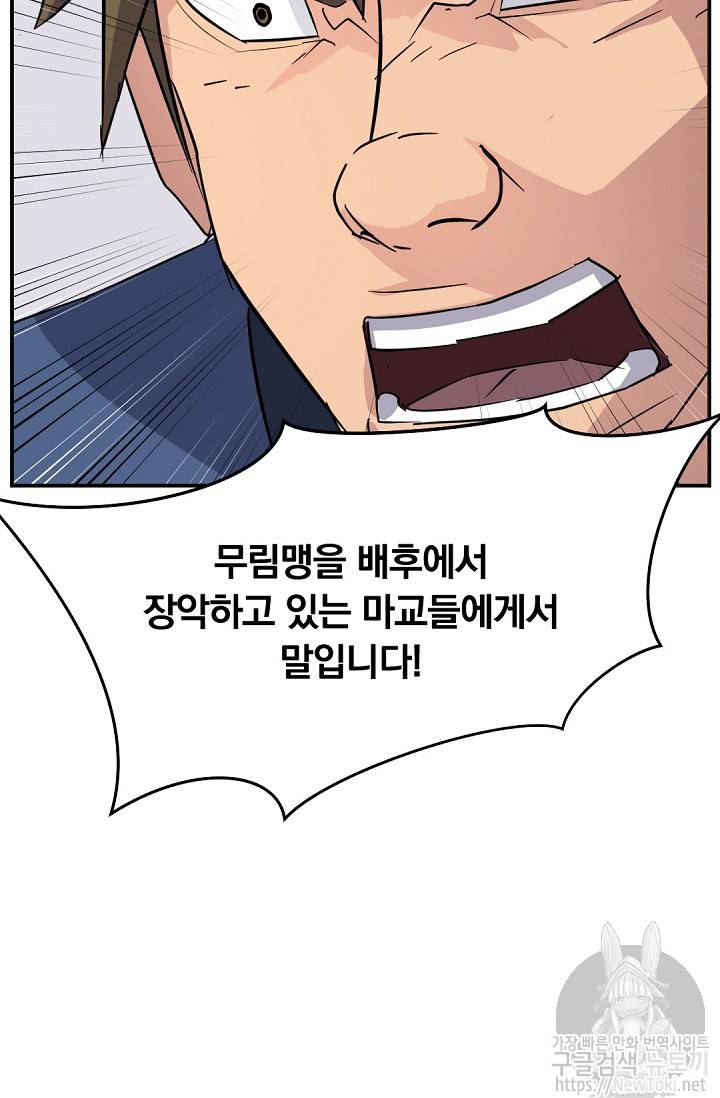 불사무적 66화 94