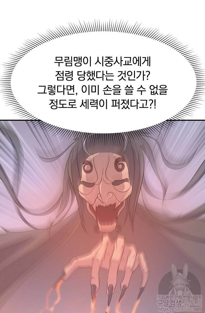 불사무적 66화 96