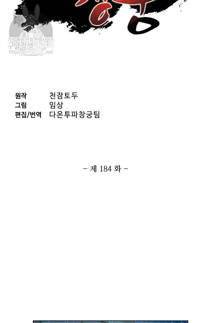투파창궁 184화 2
