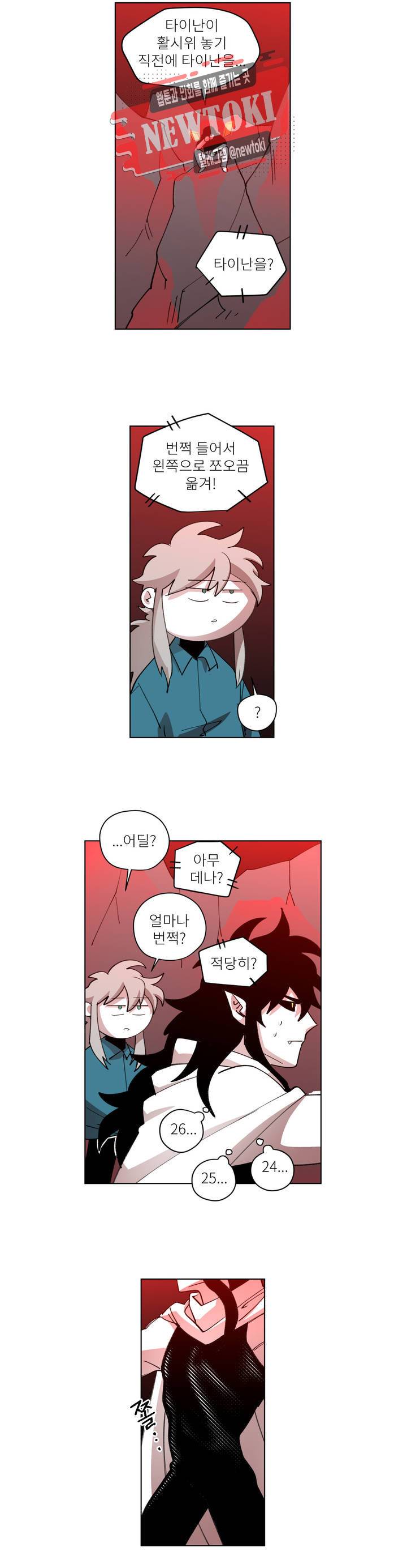 롤플레잉겜만화 107화 3부 17화 4