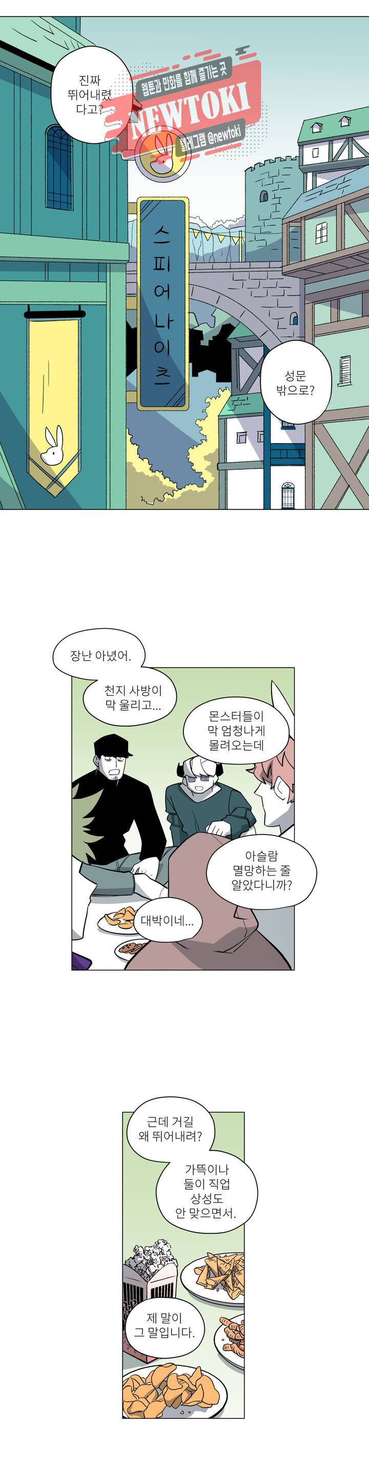 롤플레잉겜만화 126화 3부 36화 2