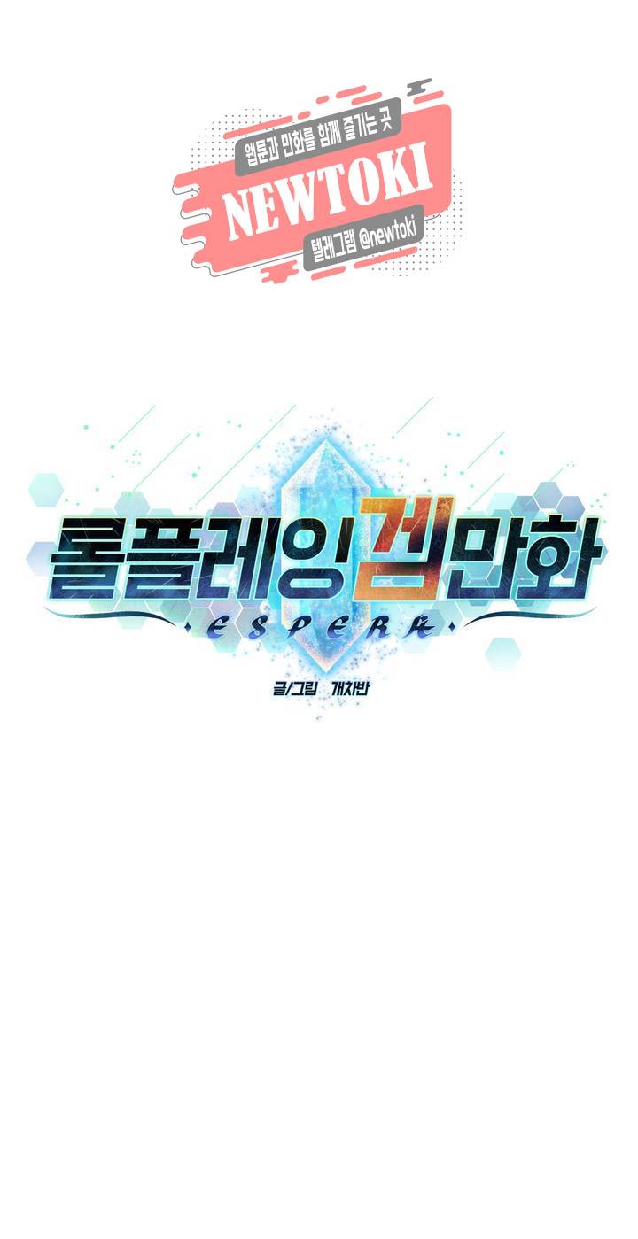 롤플레잉겜만화 137화 3부 47화 1