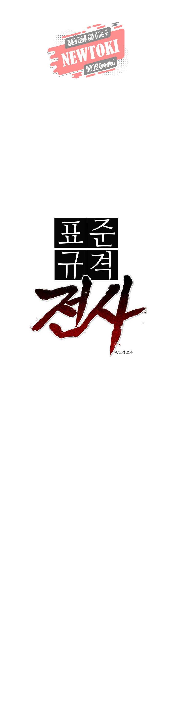 표준규격전사 142화 7