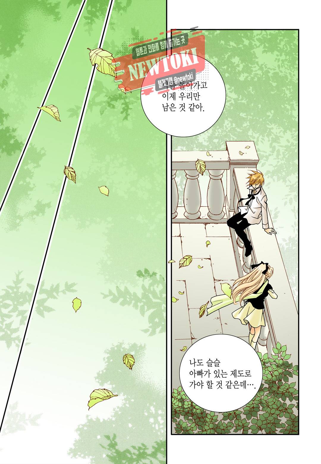 티아라 86화 3