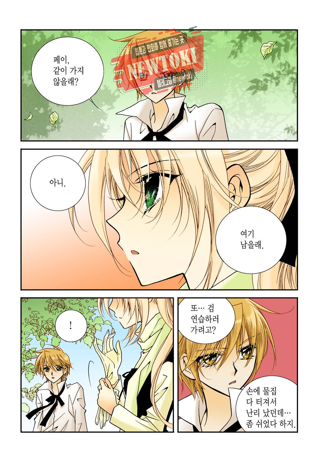티아라 86화 4