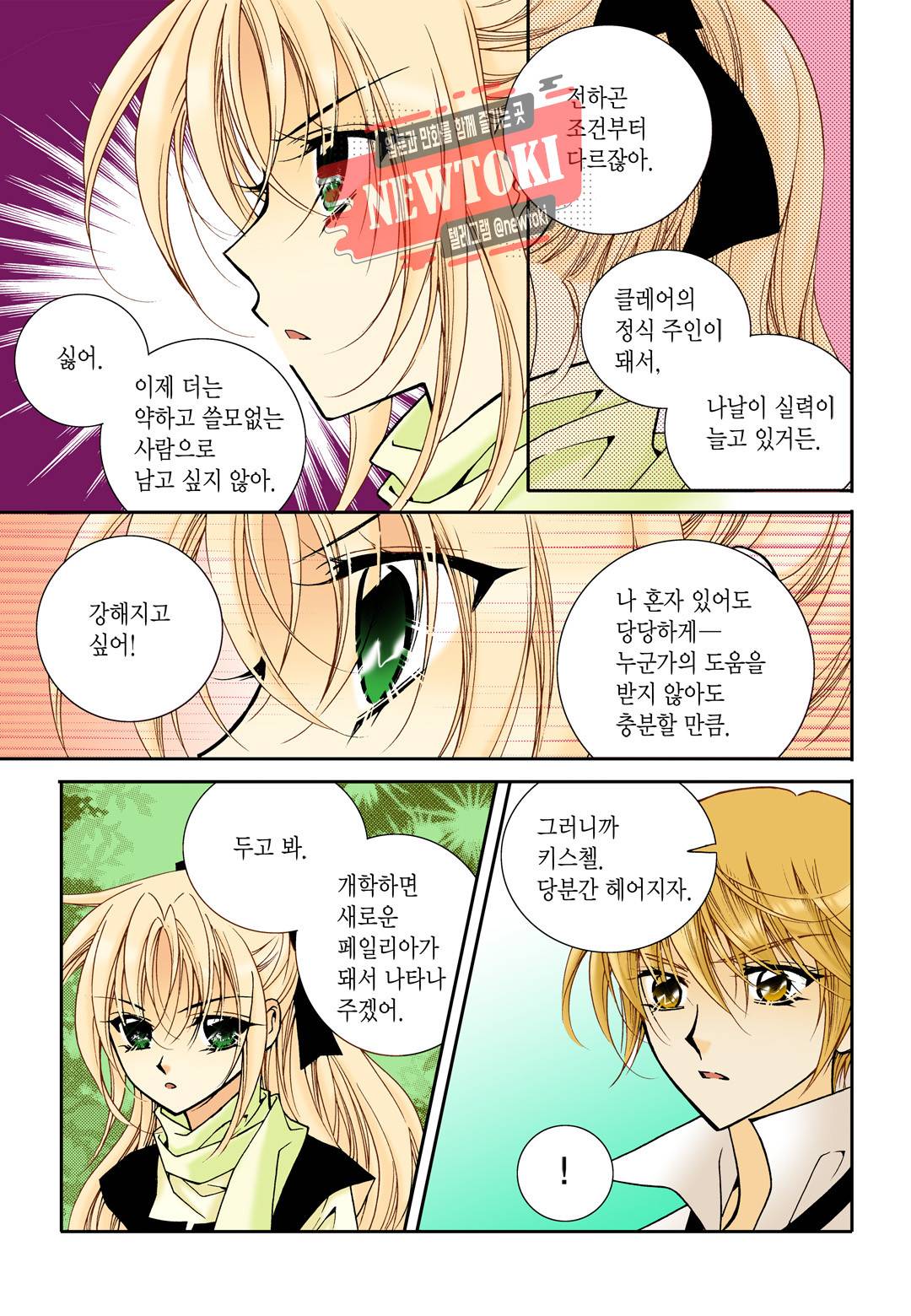 티아라 86화 5