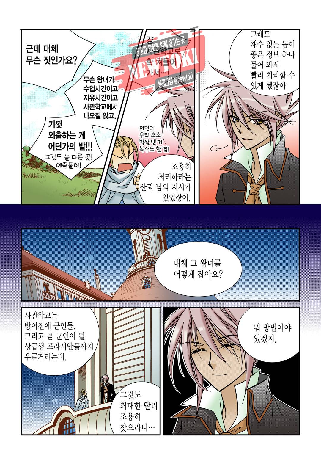티아라 96화 3