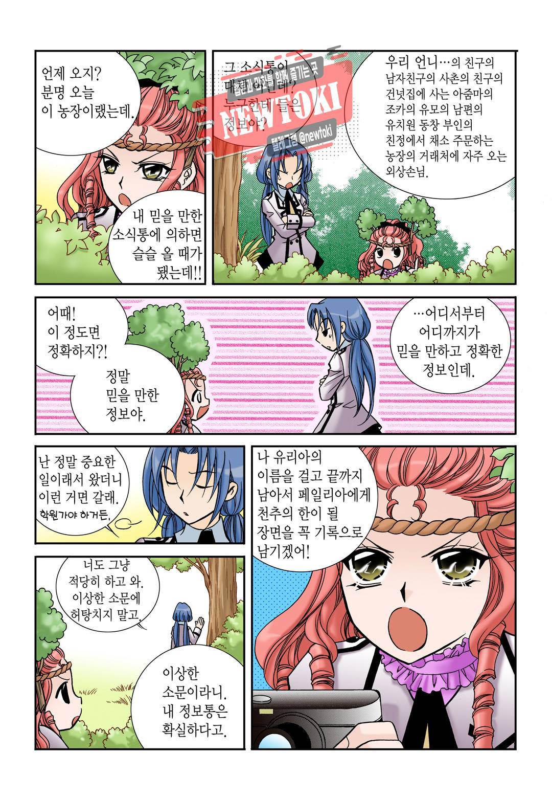 티아라 96화 7