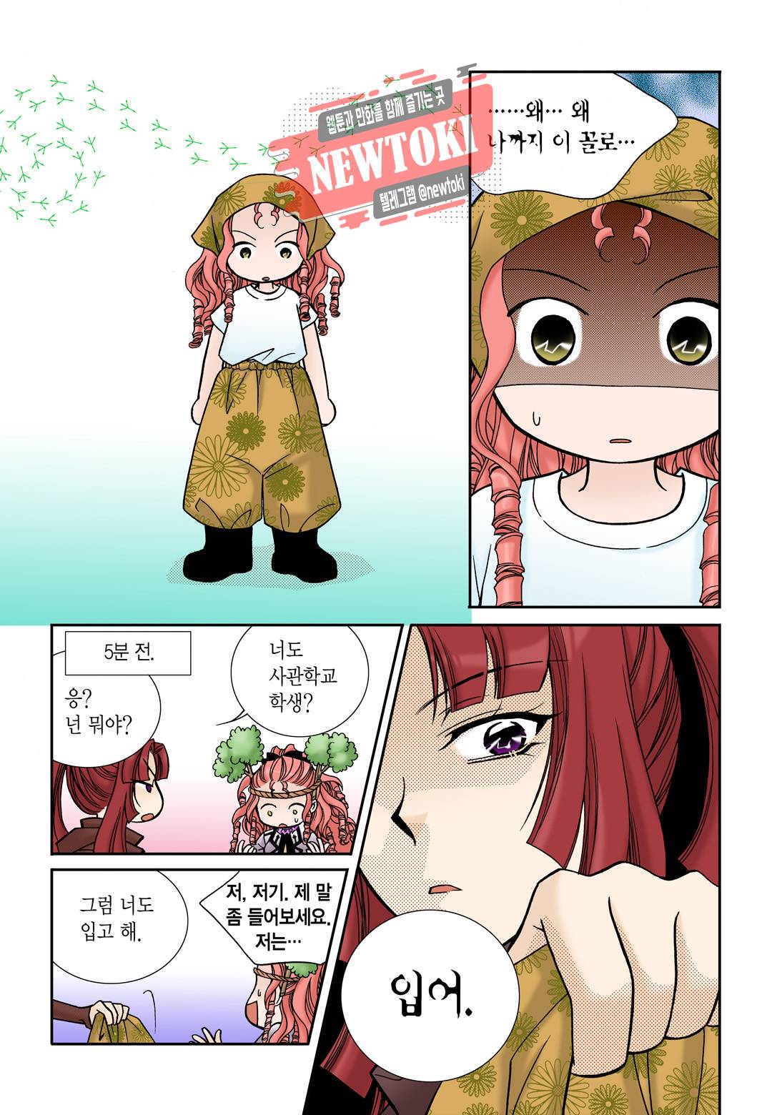 티아라 96화 11
