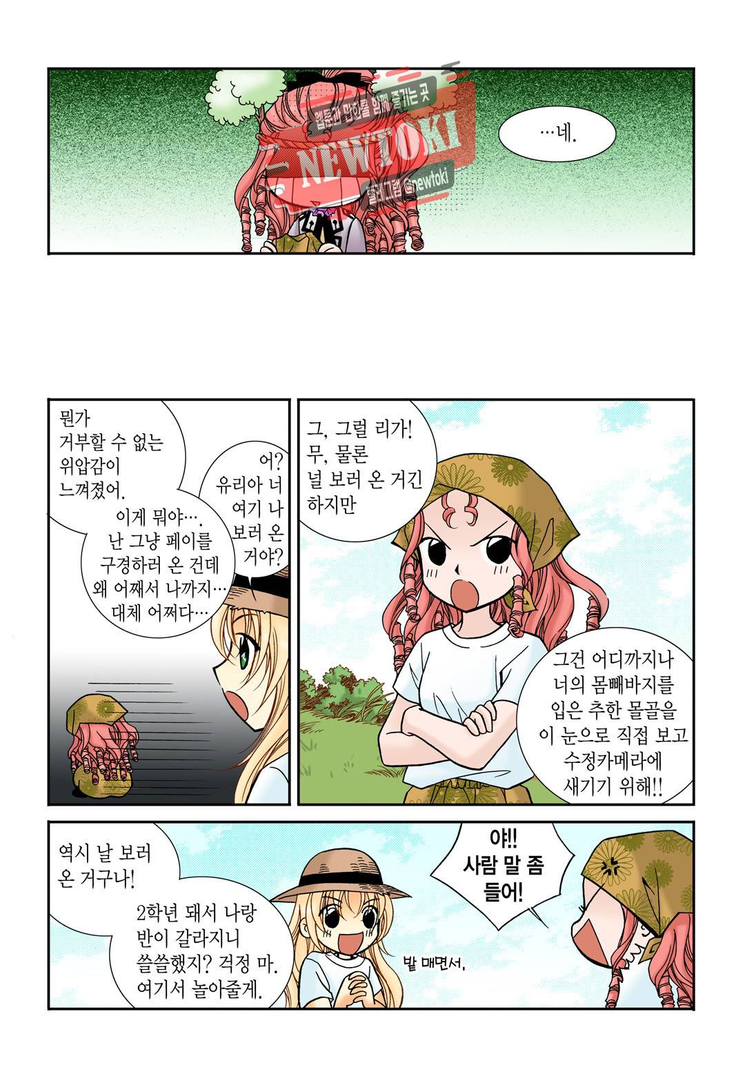 티아라 96화 12
