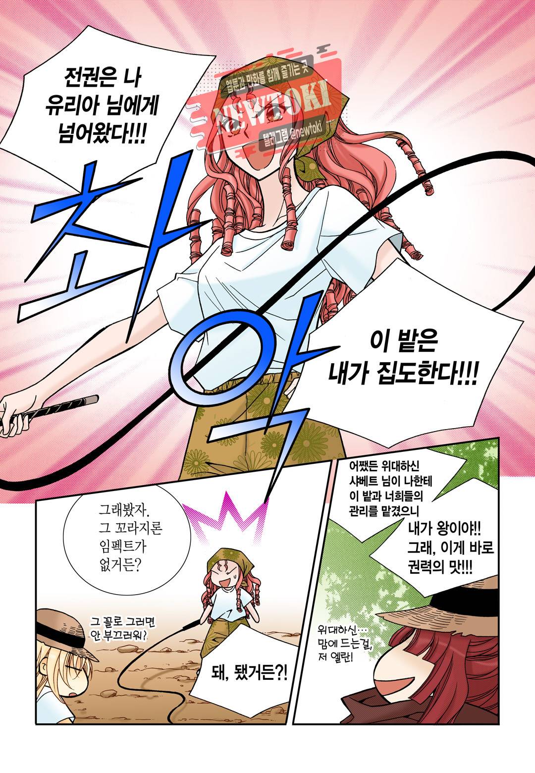 티아라 96화 14
