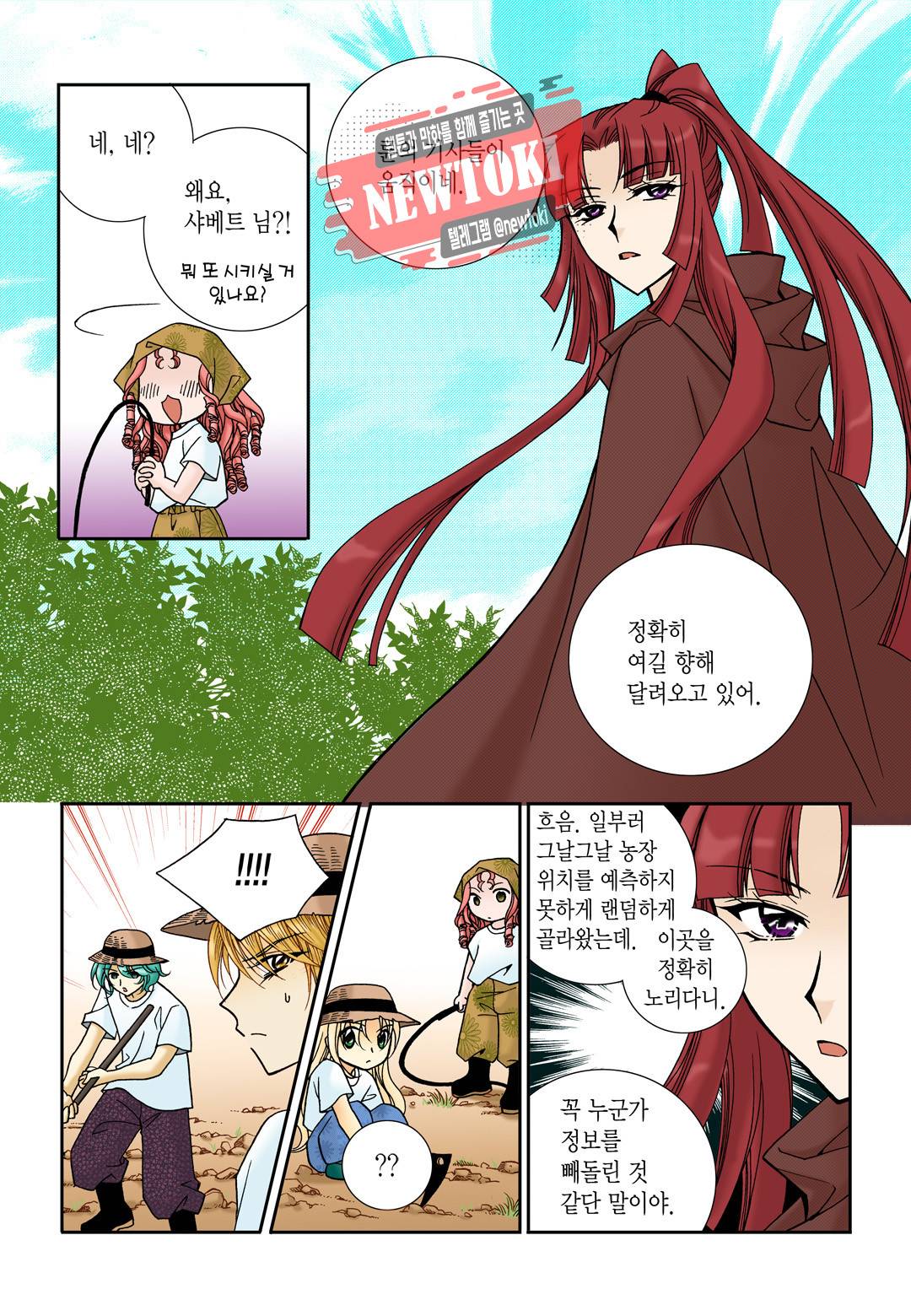 티아라 96화 16