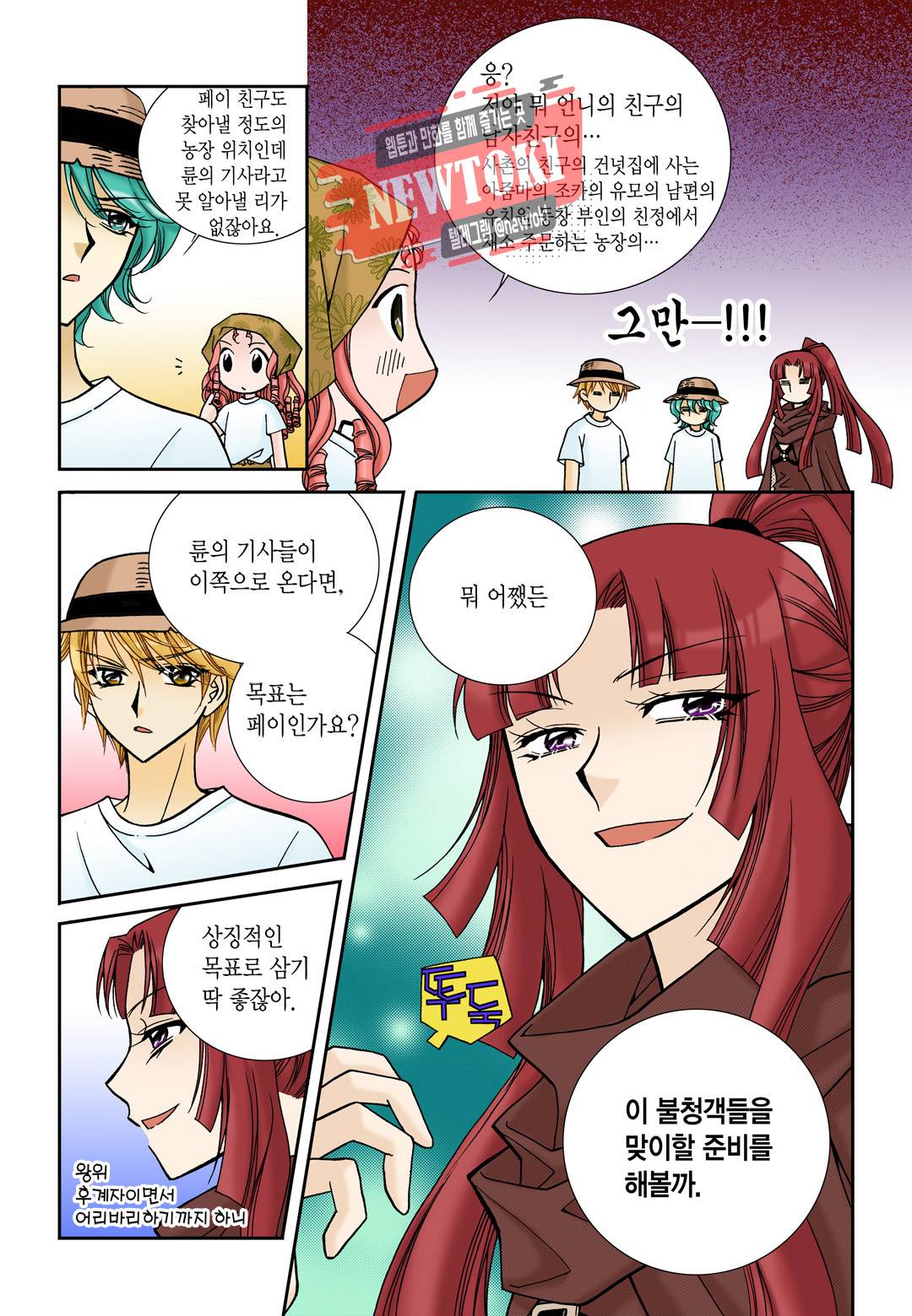 티아라 96화 17