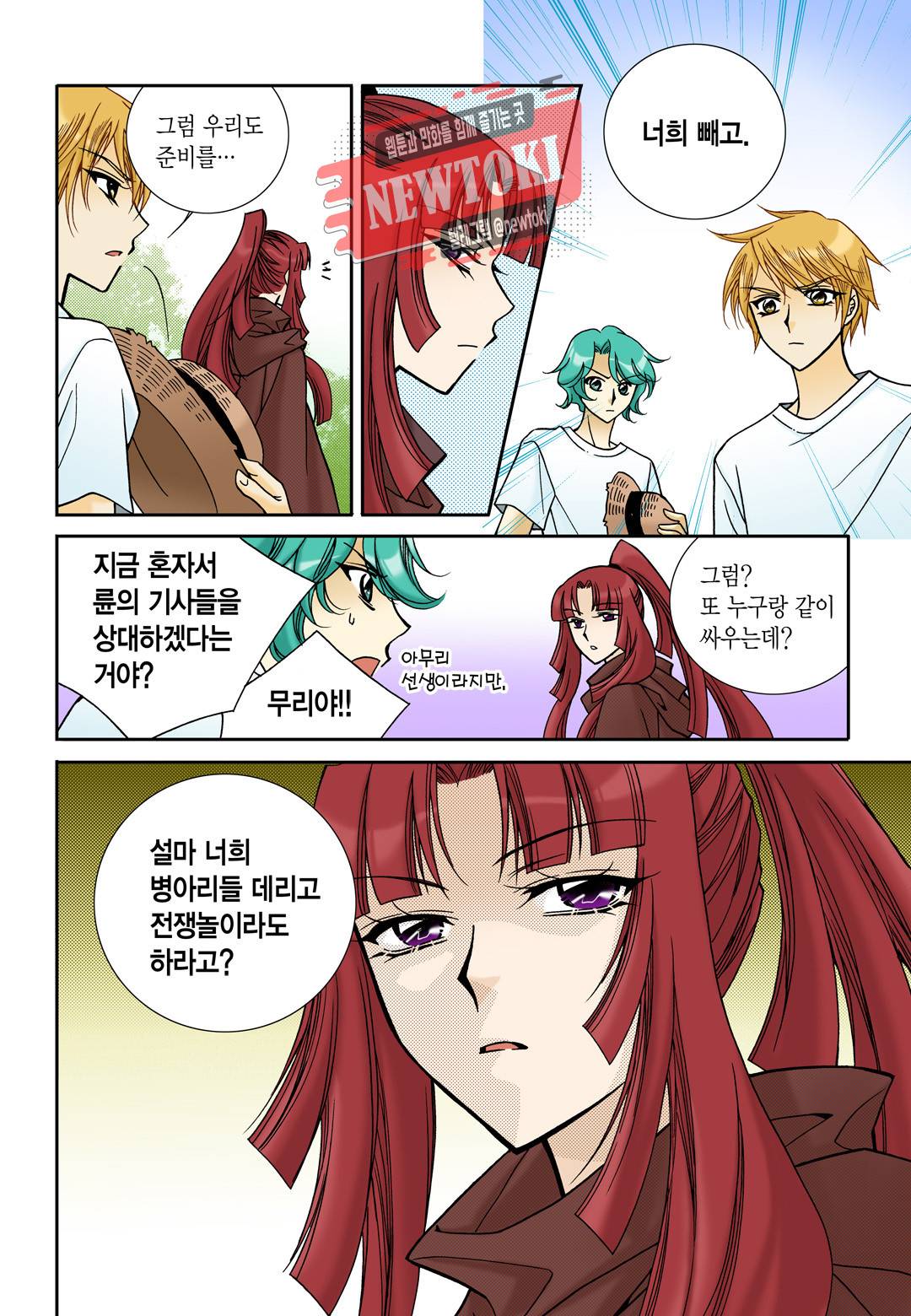 티아라 96화 18