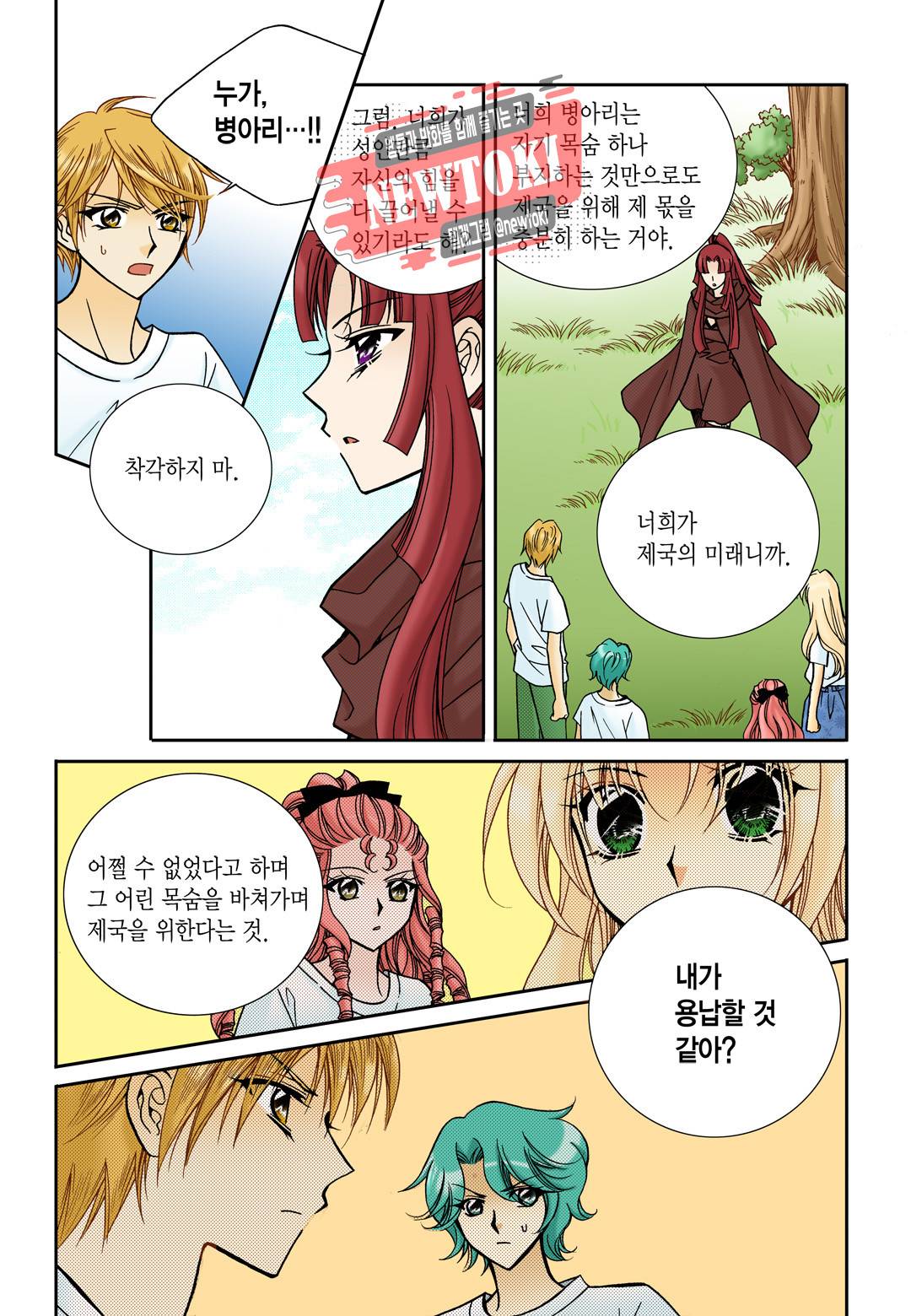 티아라 96화 19