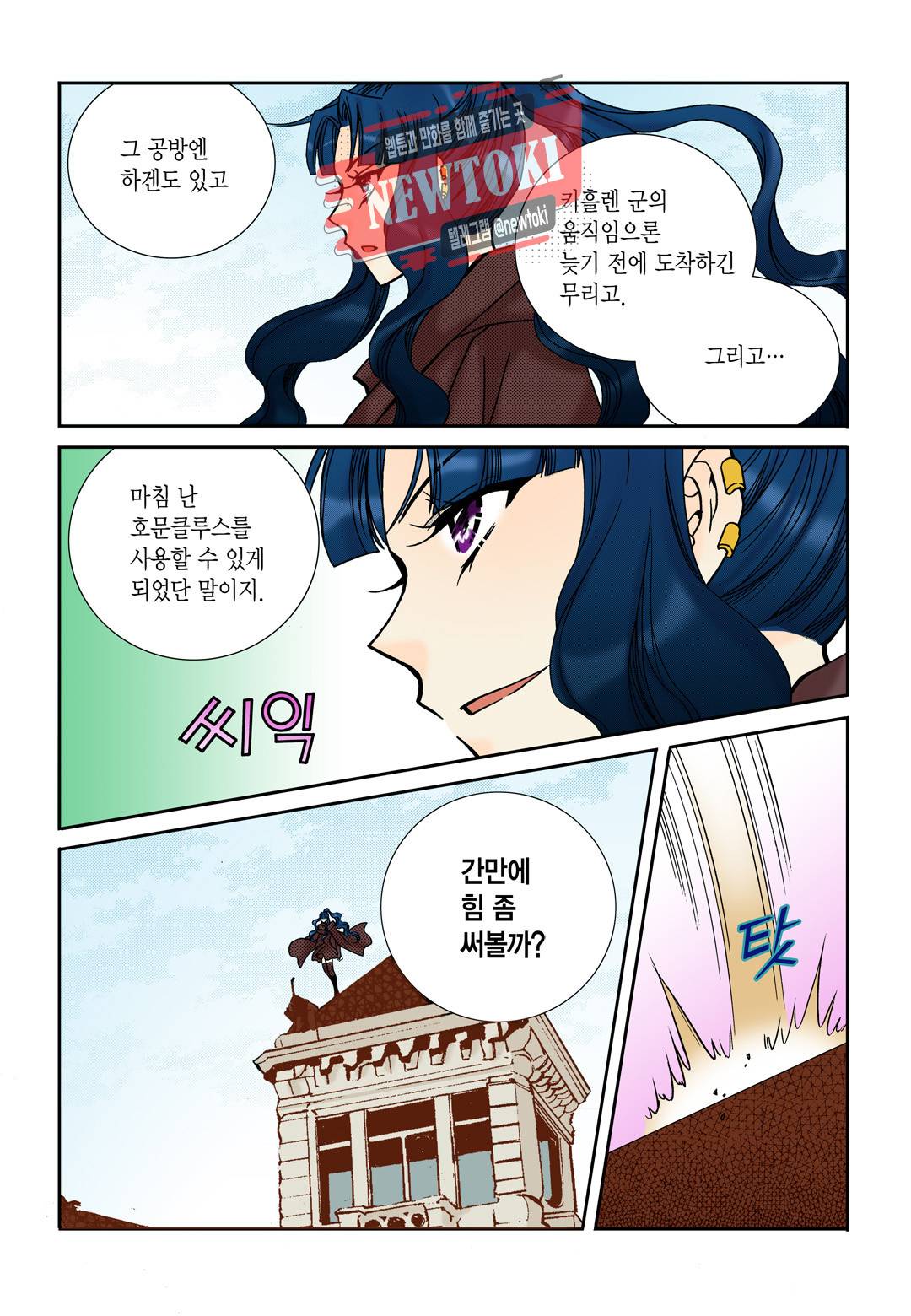 티아라 106화 7