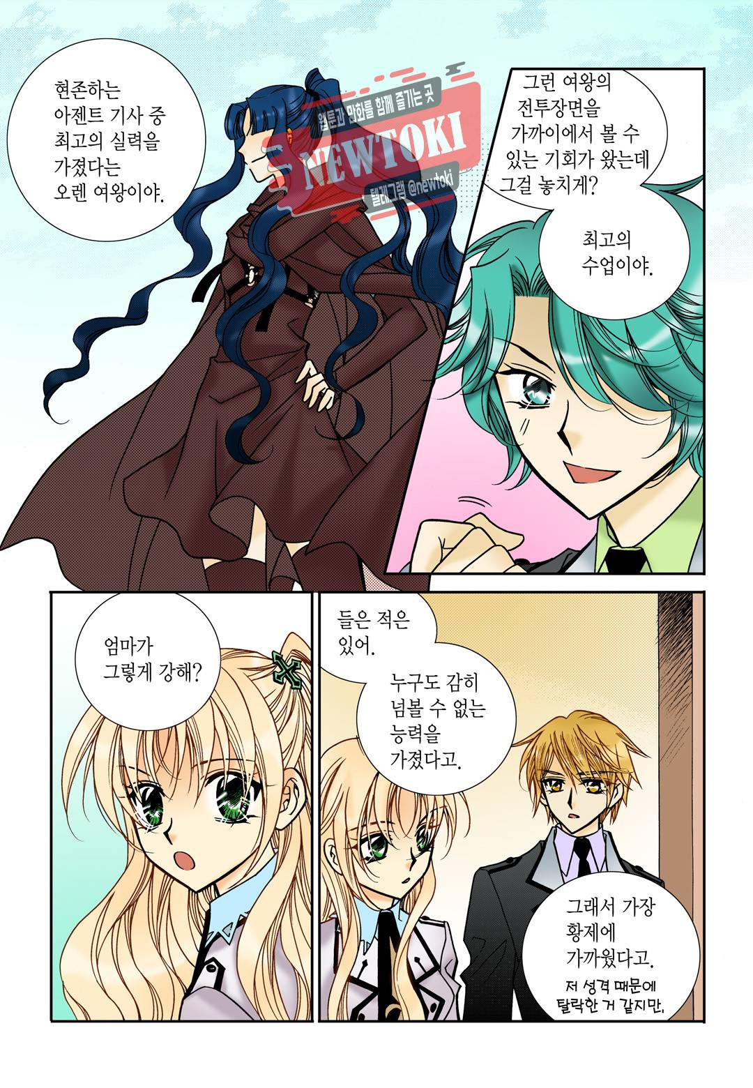 티아라 106화 9