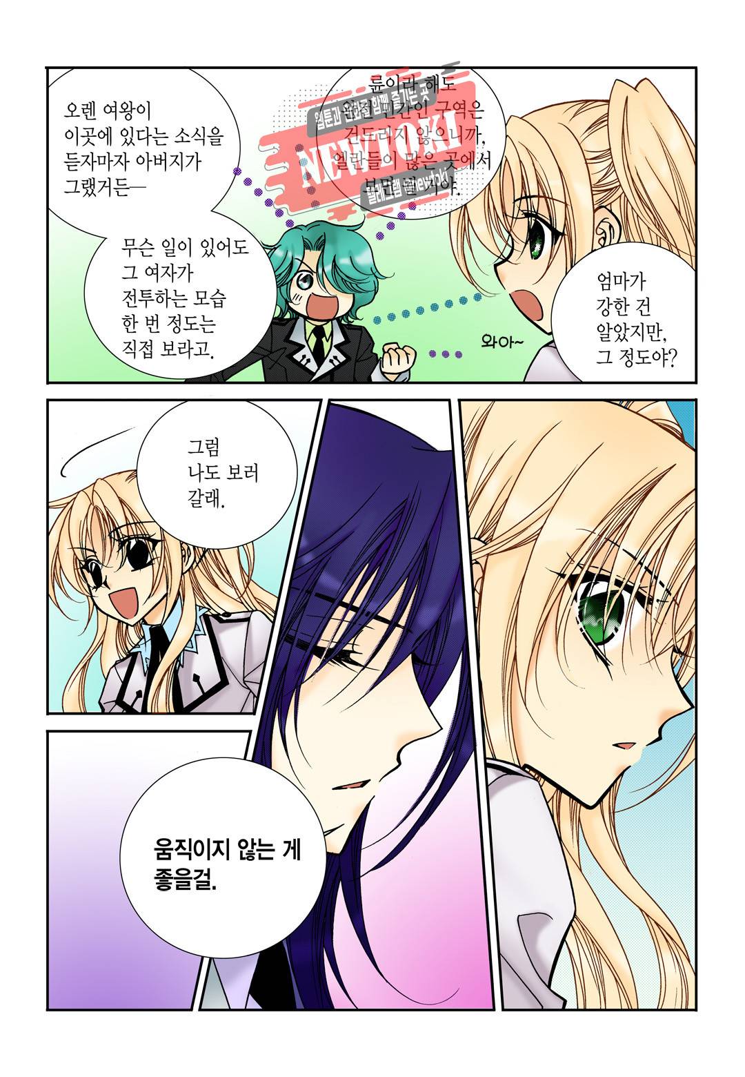 티아라 106화 10
