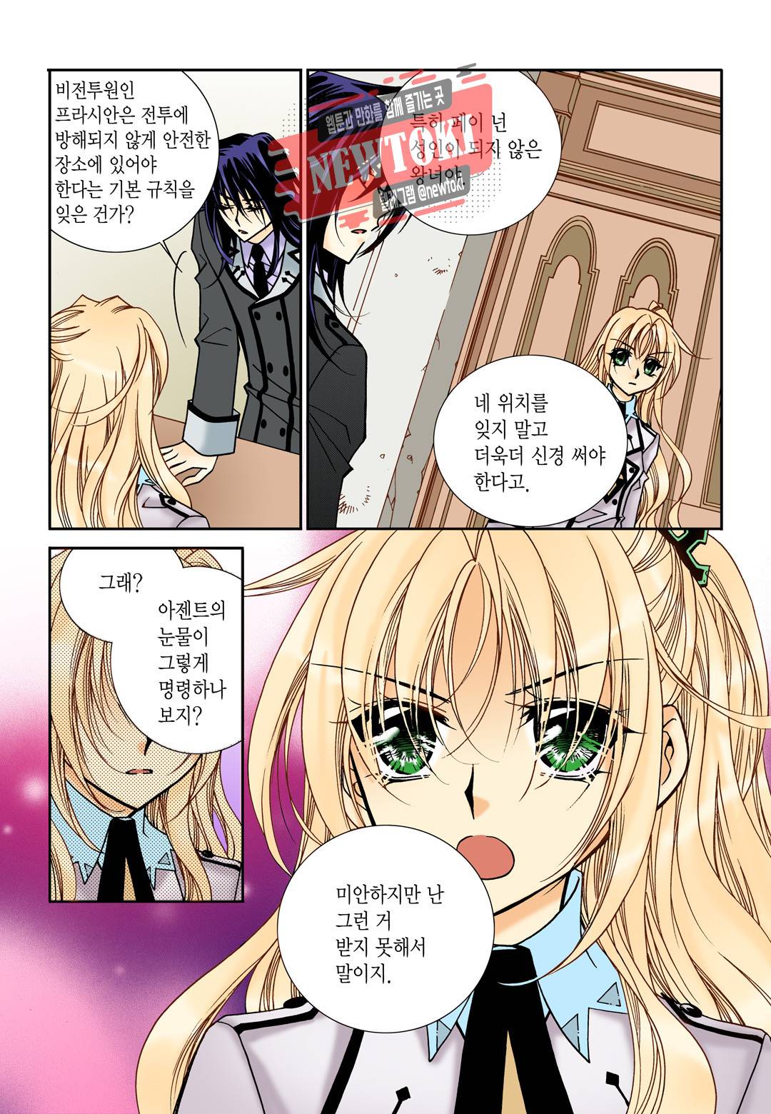 티아라 106화 11