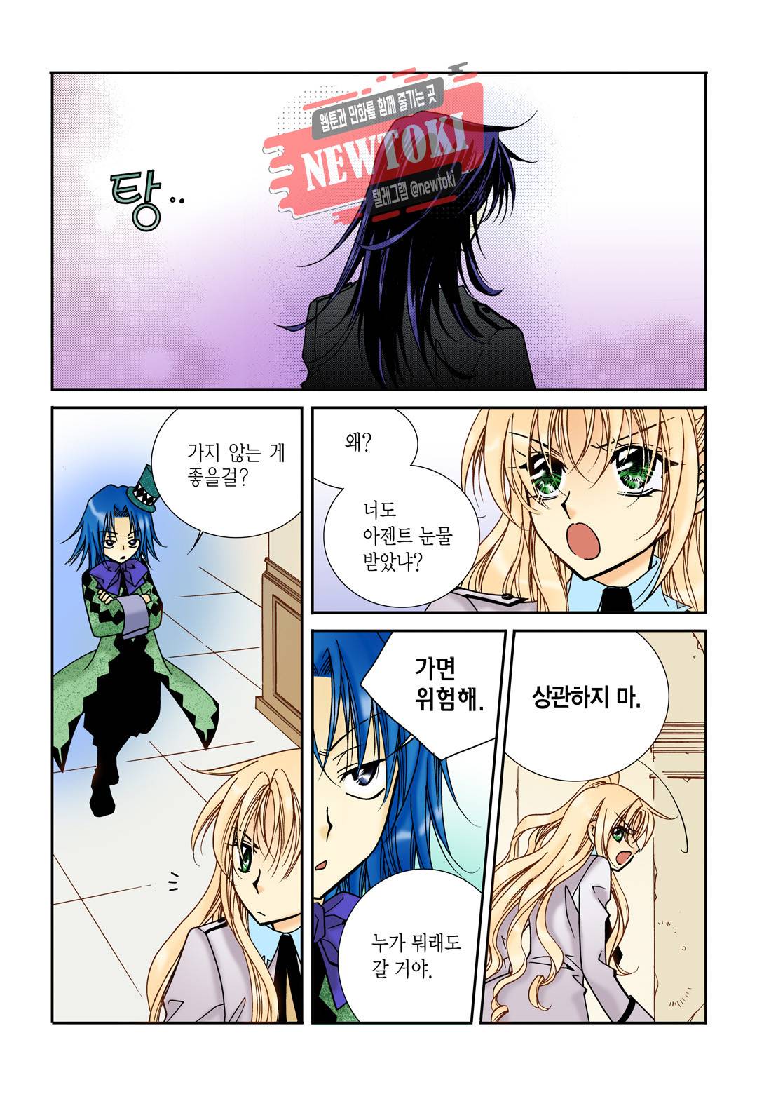 티아라 106화 13
