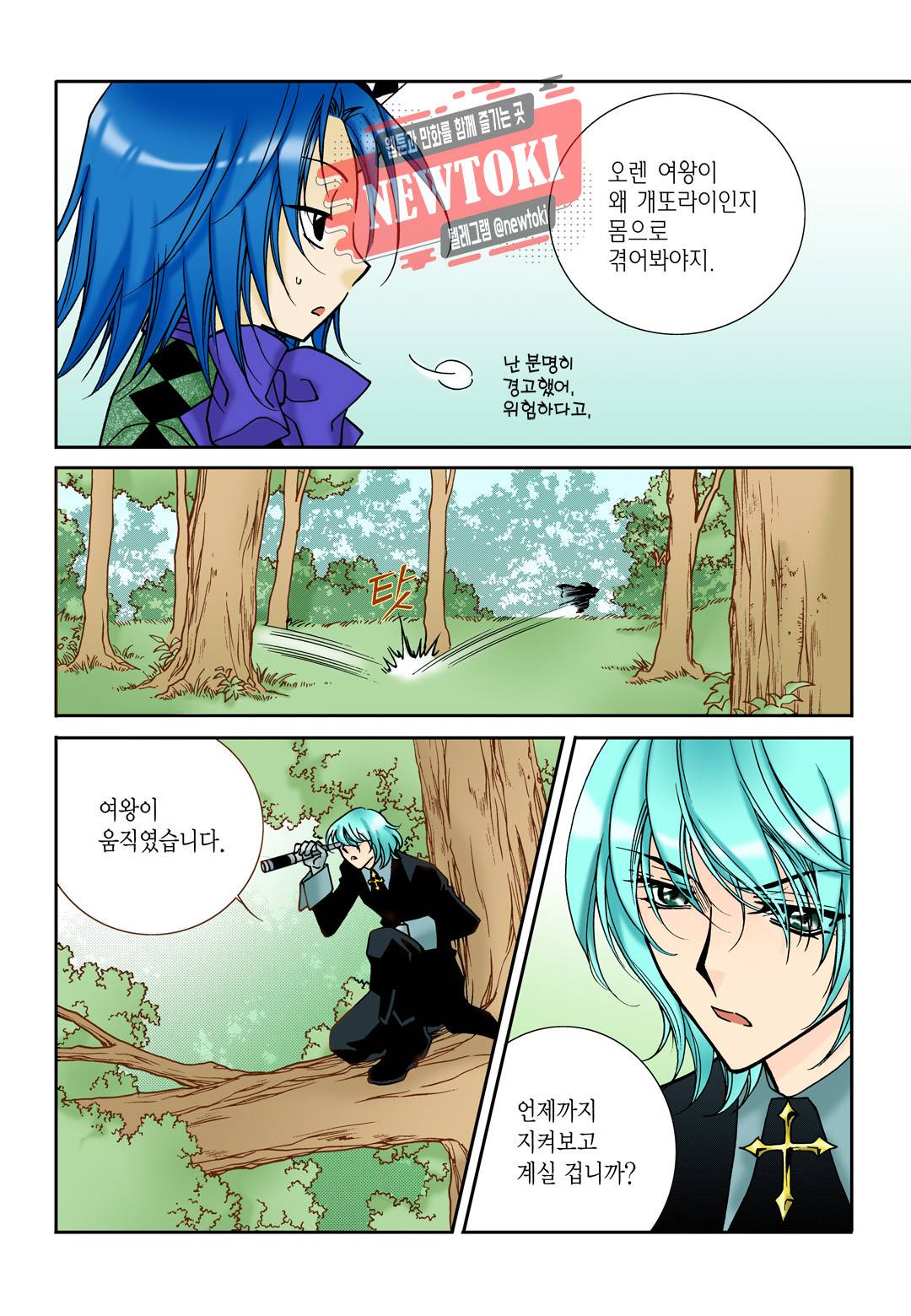 티아라 106화 14